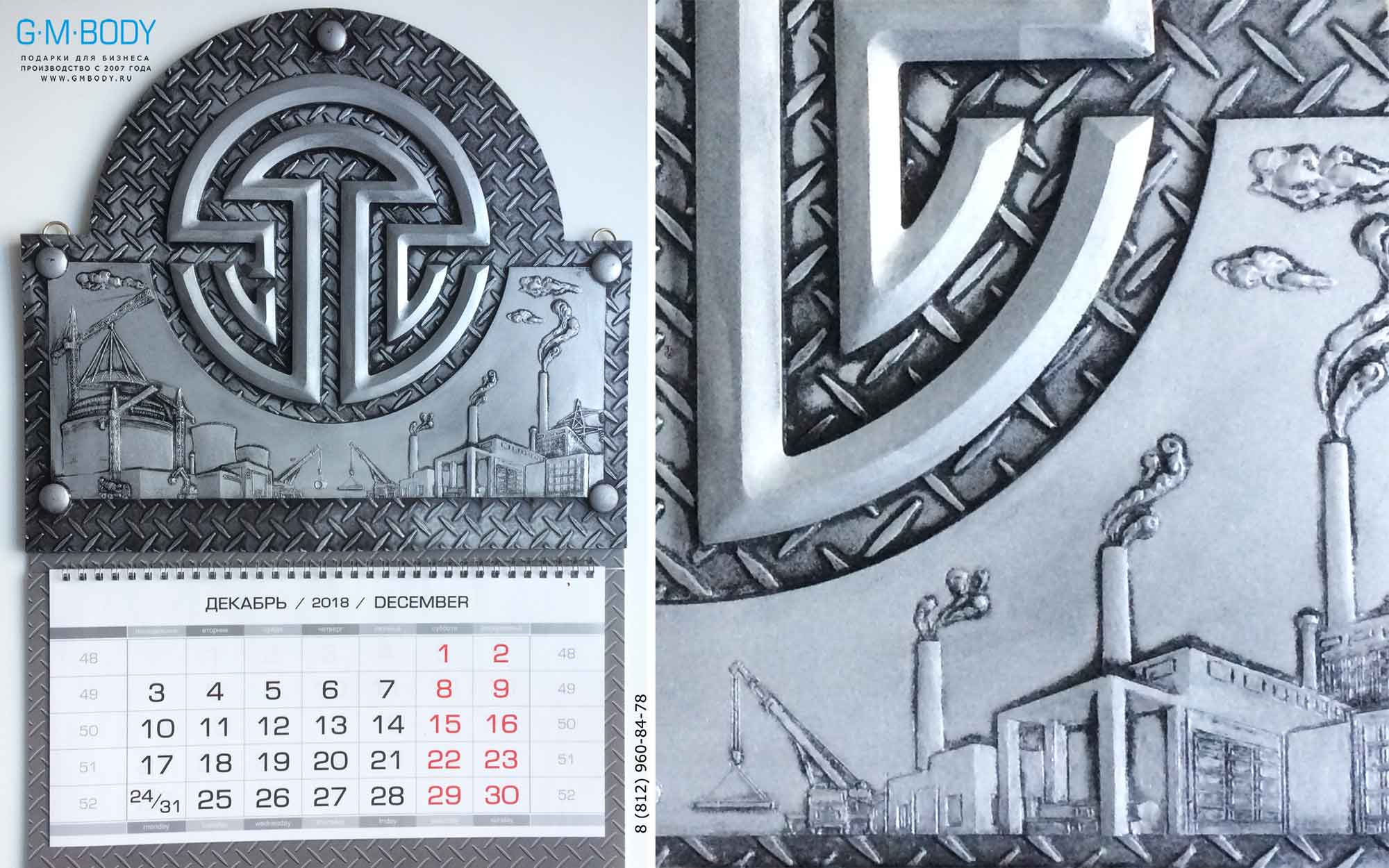 Дизайнерский настенный календарь сталь