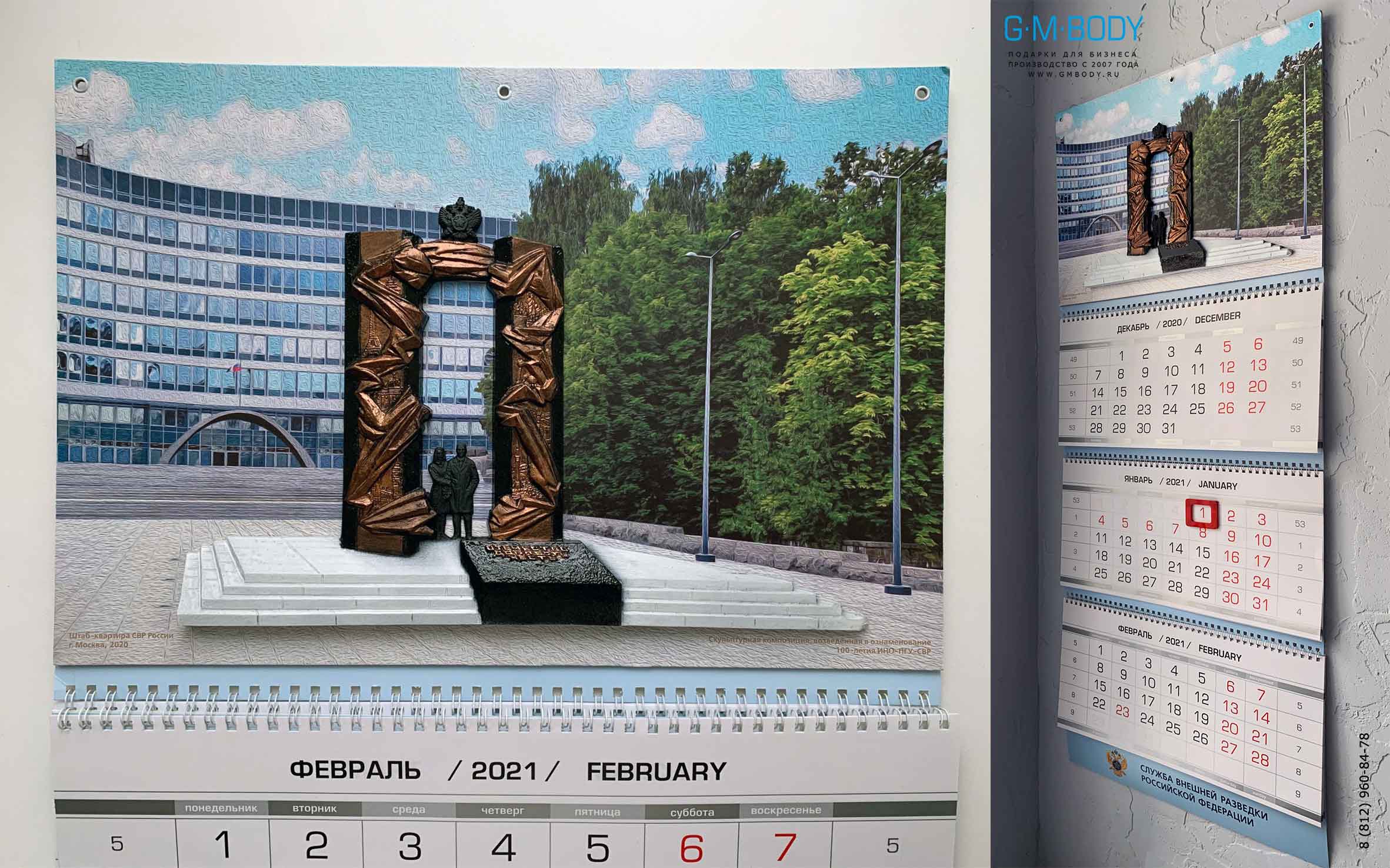 Настенный календарь с рельефом 3d
